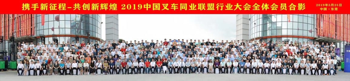 Alliance event photo 2019